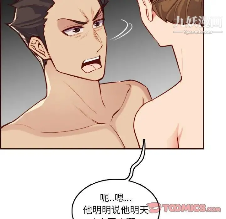 妈妈是女大学生 - 第61话 - page 69