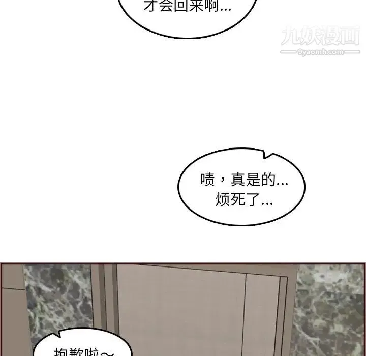 妈妈是女大学生 - 第61话 - page 70