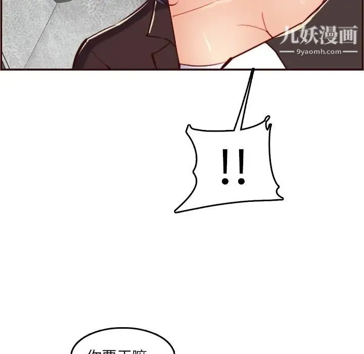 妈妈是女大学生 - 第61话 - page 91