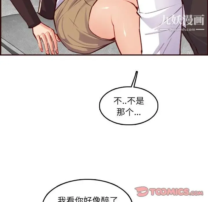 妈妈是女大学生 - 第61话 - page 93