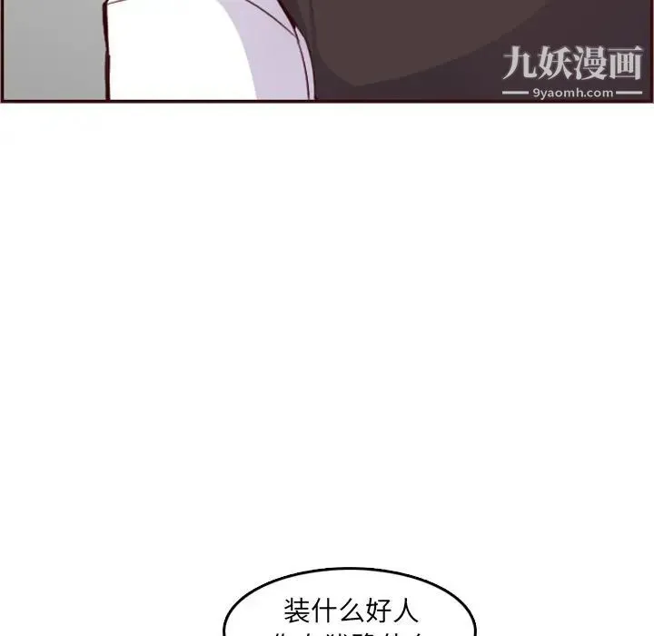 妈妈是女大学生 - 第61话 - page 97