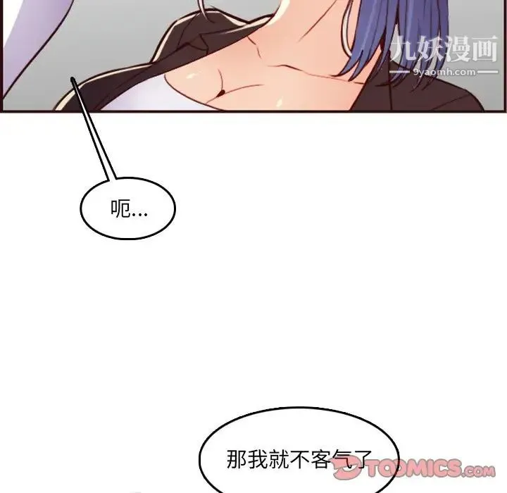 妈妈是女大学生 - 第61话 - page 99
