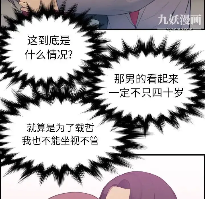 妈妈是女大学生 - 第16话 - page 7