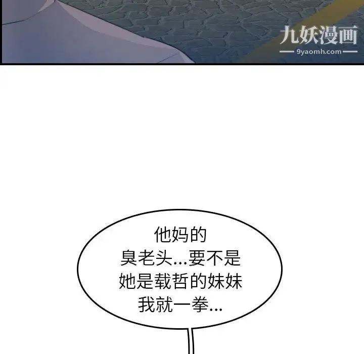 妈妈是女大学生 - 第16话 - page 98