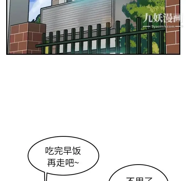 妈妈是女大学生 - 第32话 - page 5