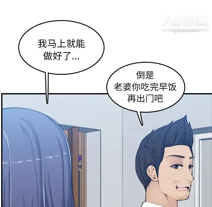 妈妈是女大学生 - 第32话 - page 8