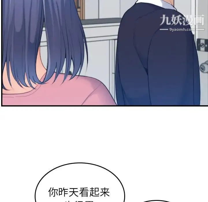 妈妈是女大学生 - 第32话 - page 9