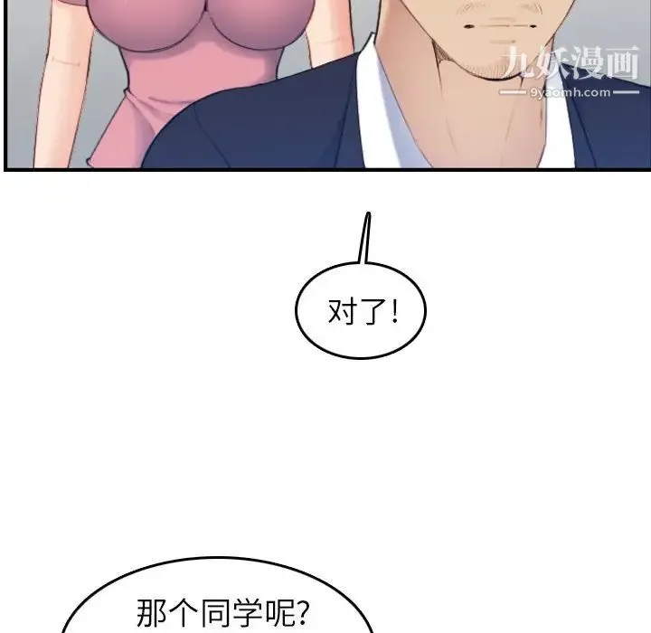 妈妈是女大学生 - 第32话 - page 13