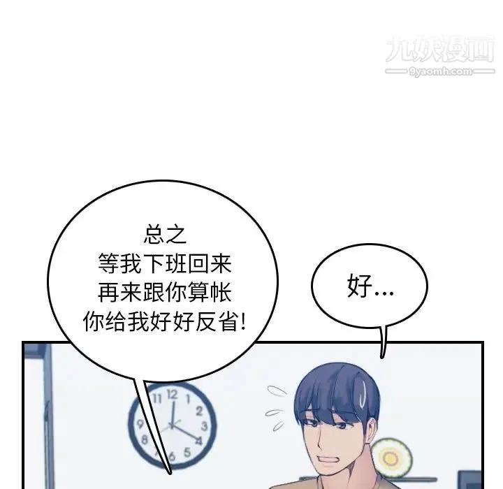 妈妈是女大学生 - 第32话 - page 37