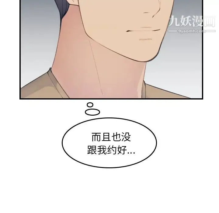 妈妈是女大学生 - 第32话 - page 44
