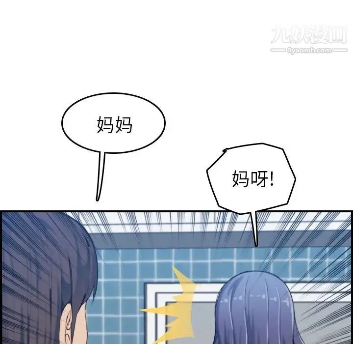 妈妈是女大学生 - 第32话 - page 51