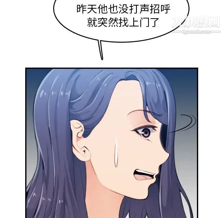 妈妈是女大学生 - 第32话 - page 55
