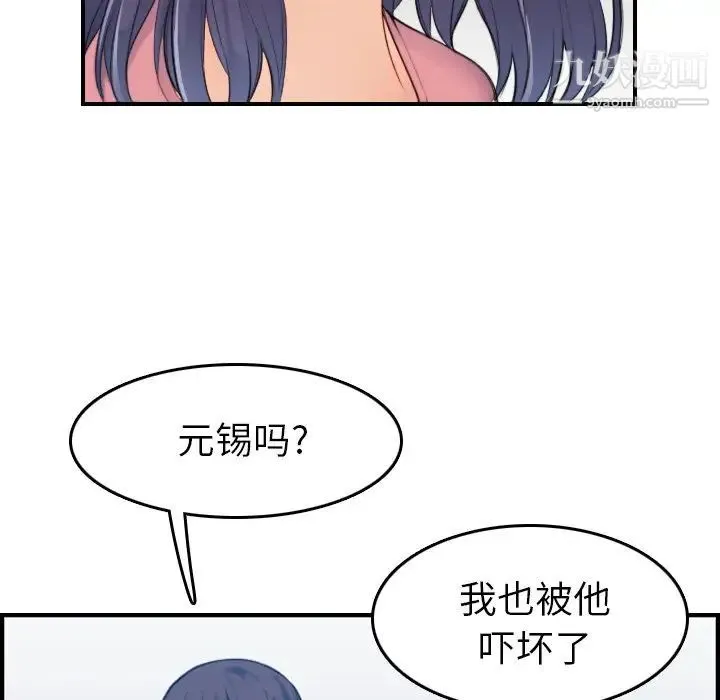 妈妈是女大学生 - 第32话 - page 56