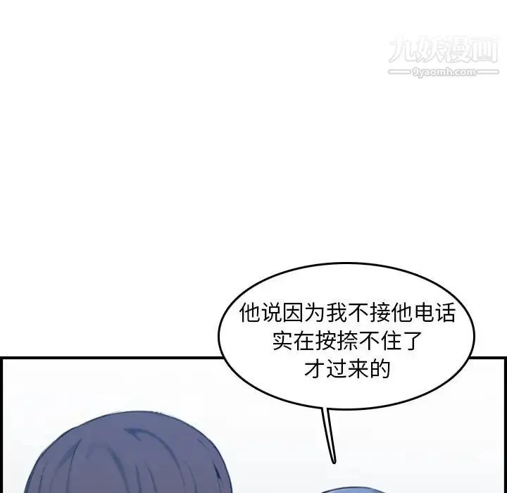 妈妈是女大学生 - 第32话 - page 58