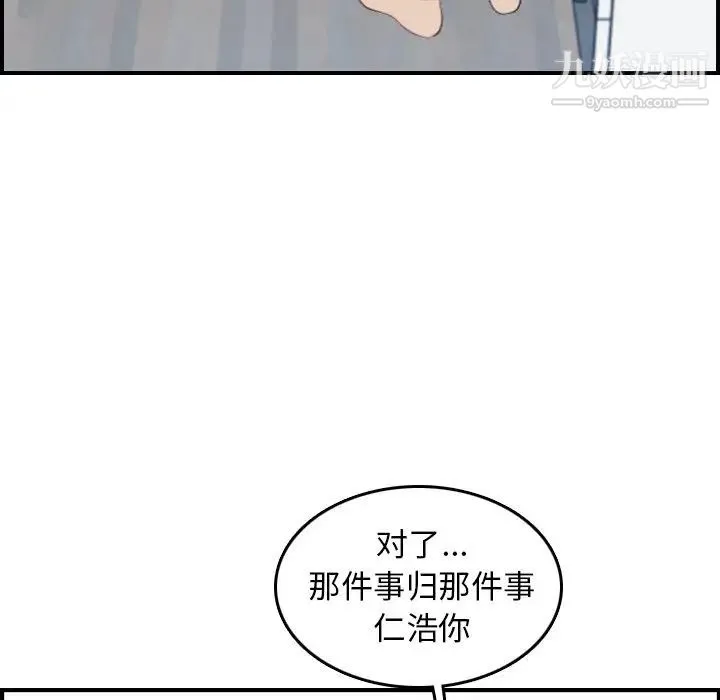 妈妈是女大学生 - 第32话 - page 62