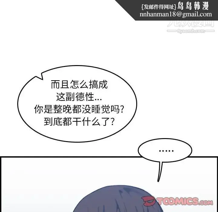 妈妈是女大学生 - 第32话 - page 66
