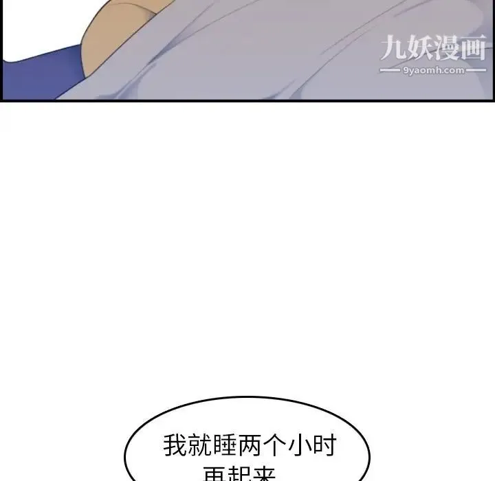 妈妈是女大学生 - 第32话 - page 81