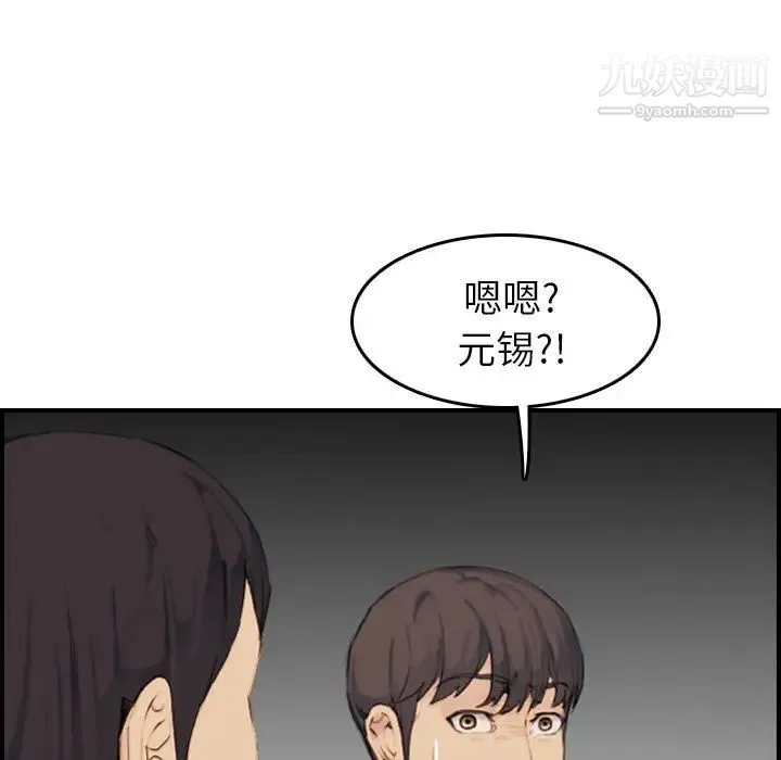 妈妈是女大学生 - 第32话 - page 97