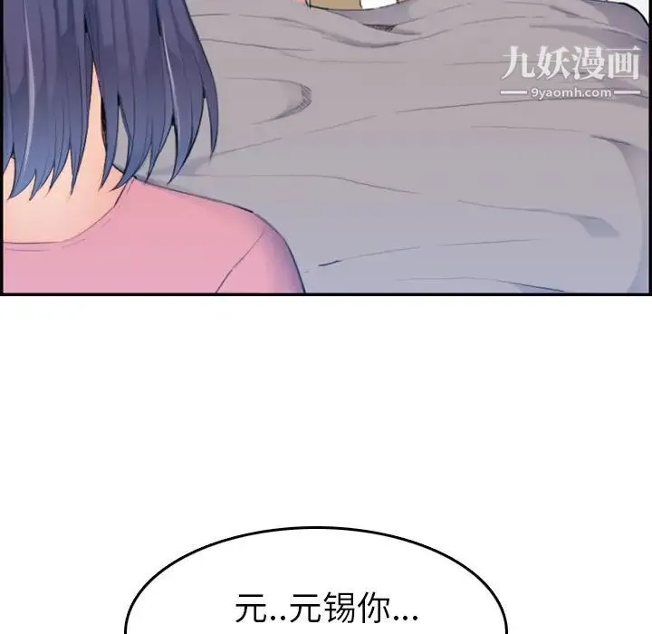 妈妈是女大学生 - 第32话 - page 106