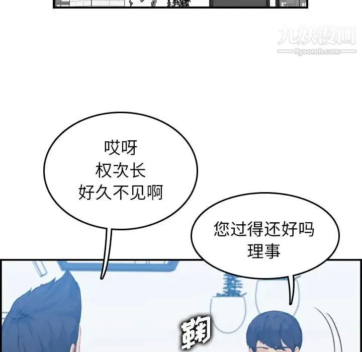 妈妈是女大学生 - 第32话 - page 121