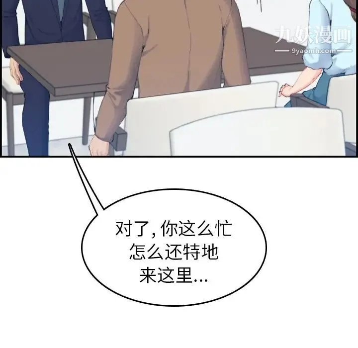 妈妈是女大学生 - 第32话 - page 124