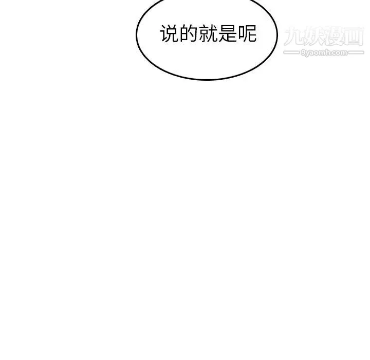 妈妈是女大学生 - 第9话 - page 44
