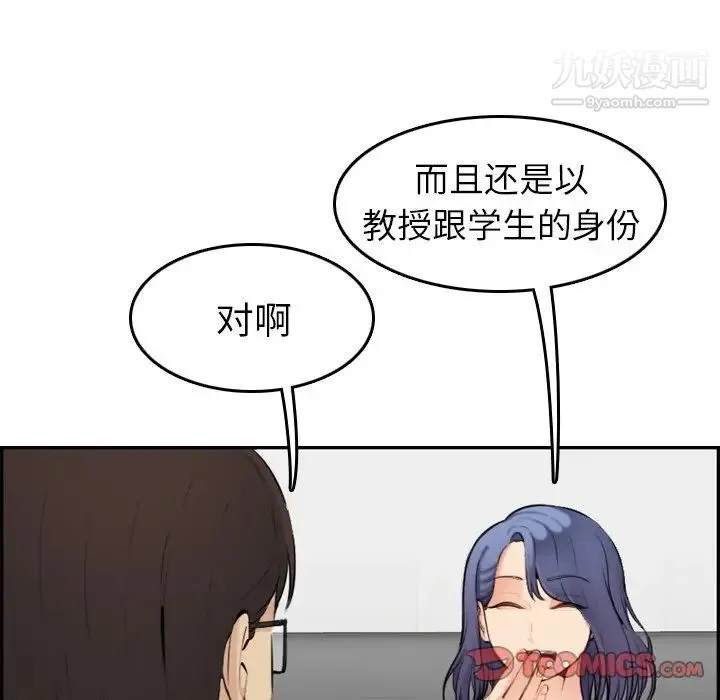 妈妈是女大学生 - 第9话 - page 45