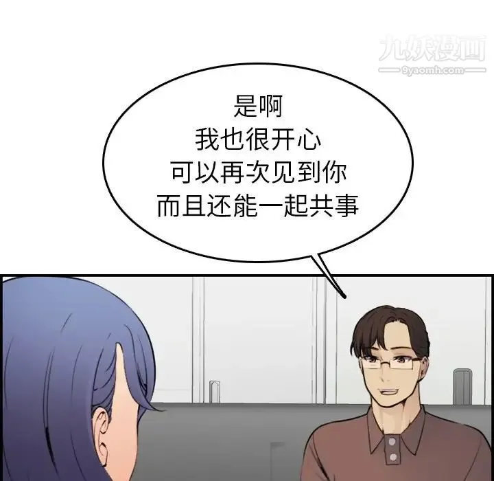 妈妈是女大学生 - 第9话 - page 52