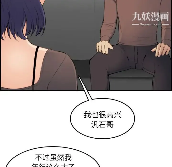 妈妈是女大学生 - 第9话 - page 53