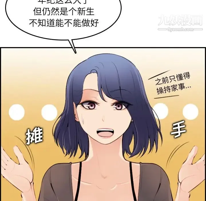 妈妈是女大学生 - 第9话 - page 54