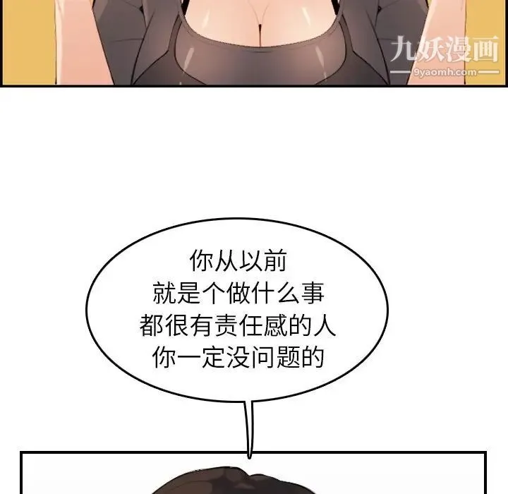 妈妈是女大学生 - 第9话 - page 55
