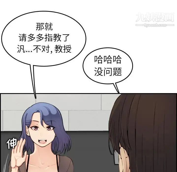 妈妈是女大学生 - 第9话 - page 59