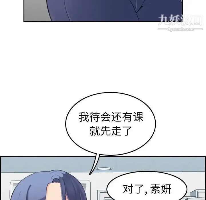 妈妈是女大学生 - 第9话 - page 62