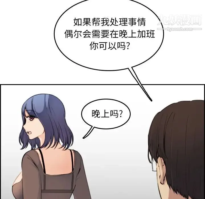 妈妈是女大学生 - 第9话 - page 64
