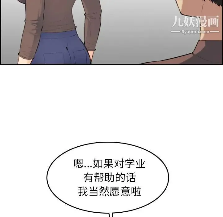 妈妈是女大学生 - 第9话 - page 65