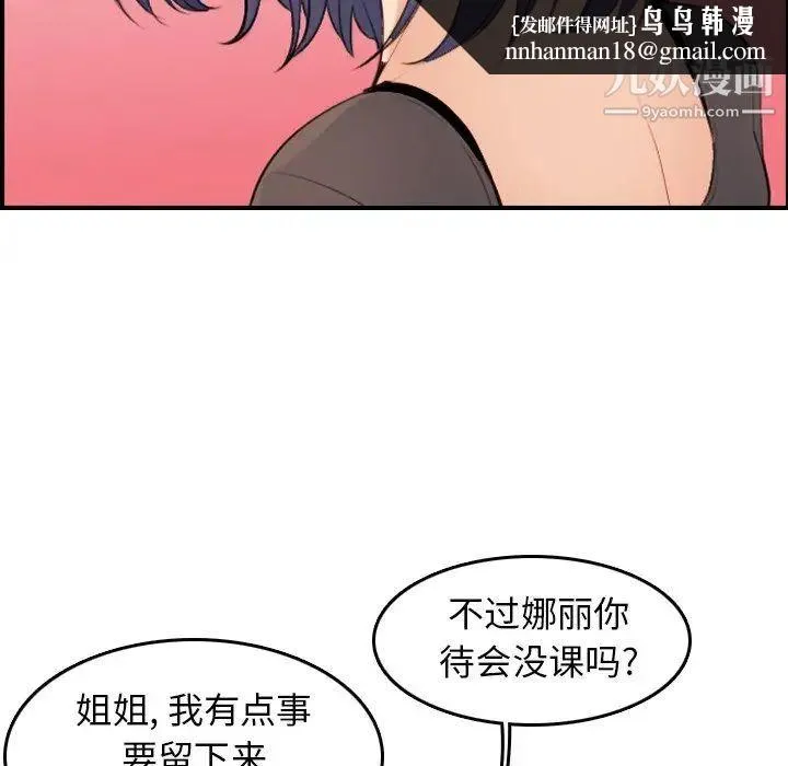 妈妈是女大学生 - 第9话 - page 67