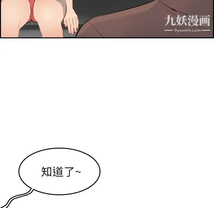 妈妈是女大学生 - 第9话 - page 69