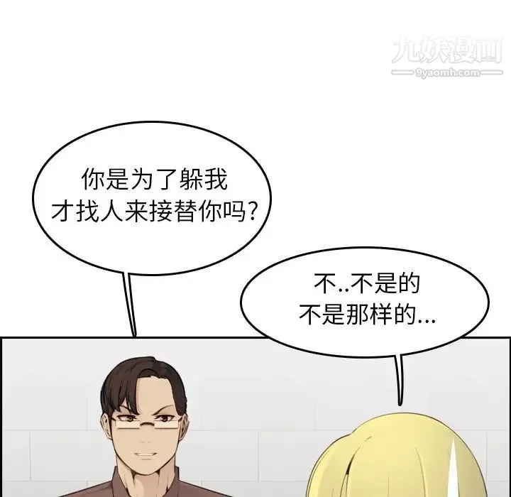 妈妈是女大学生 - 第9话 - page 73