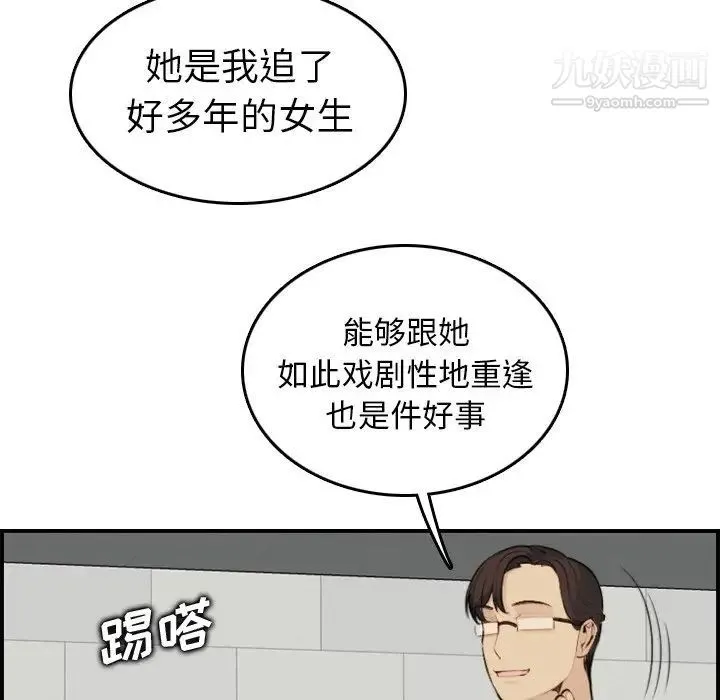 妈妈是女大学生 - 第9话 - page 77