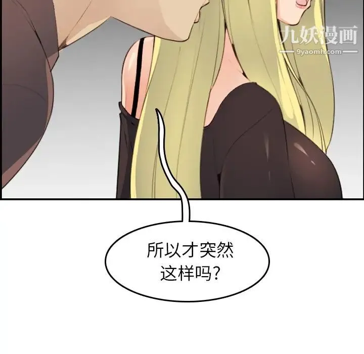 妈妈是女大学生 - 第9话 - page 83