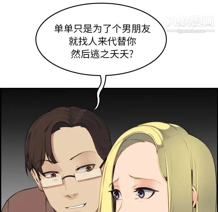 妈妈是女大学生 - 第9话 - page 84