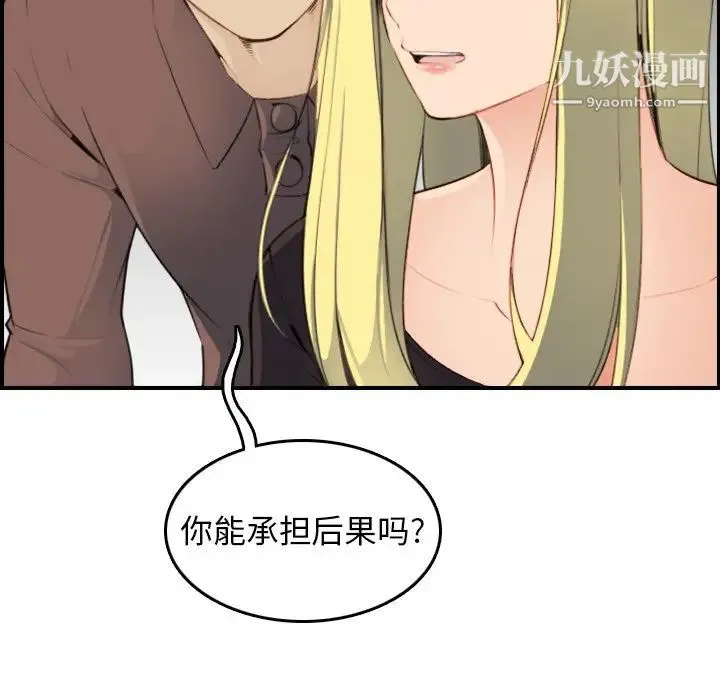 妈妈是女大学生 - 第9话 - page 85