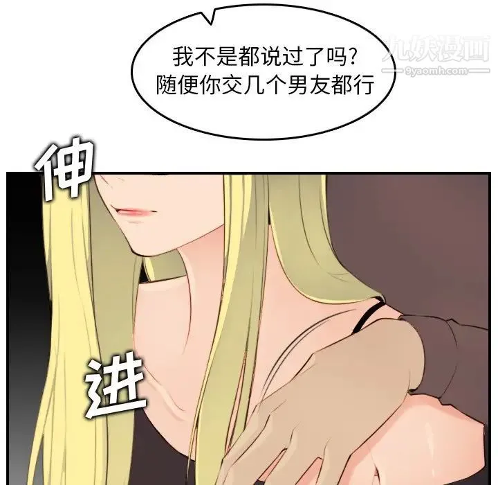妈妈是女大学生 - 第9话 - page 86
