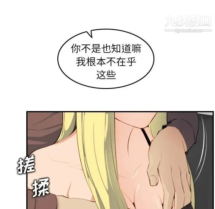 妈妈是女大学生 - 第9话 - page 88