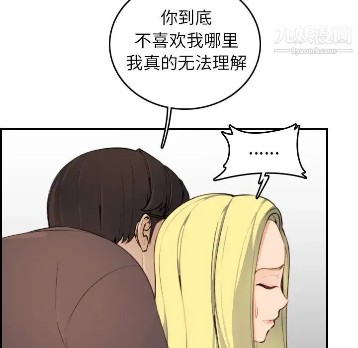 妈妈是女大学生 - 第9话 - page 90