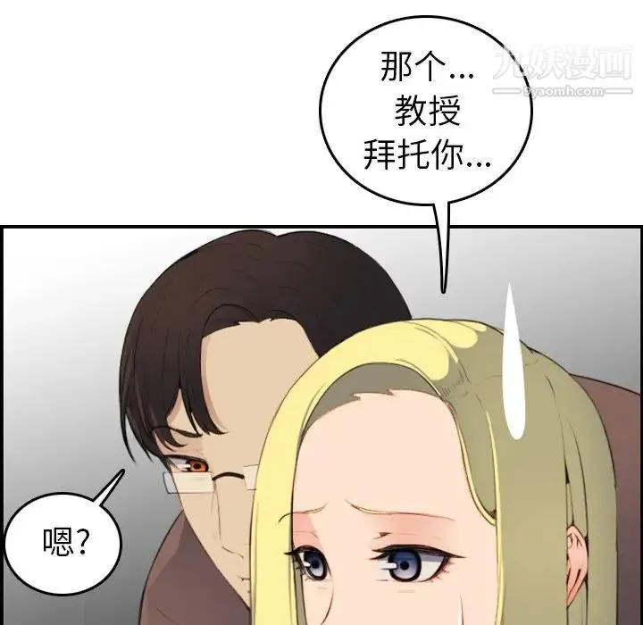 妈妈是女大学生 - 第9话 - page 94