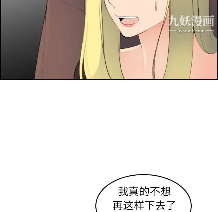 妈妈是女大学生 - 第9话 - page 95