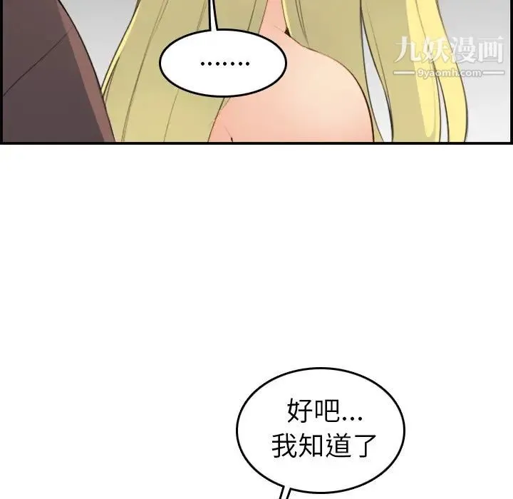 妈妈是女大学生 - 第9话 - page 97