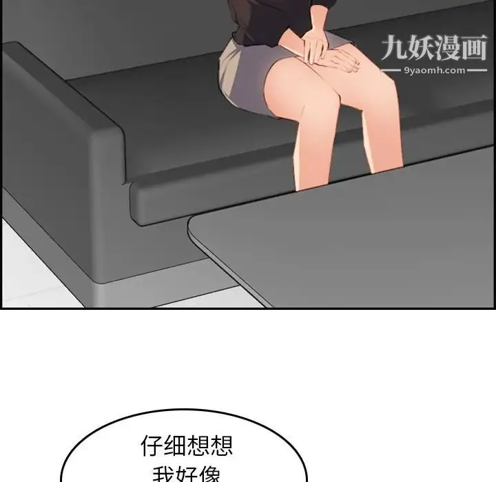 妈妈是女大学生 - 第9话 - page 99