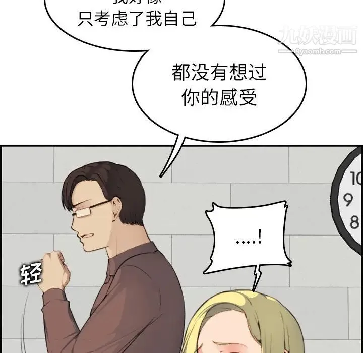 妈妈是女大学生 - 第9话 - page 100